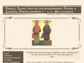 Приход храма Святых бессребренников Космы и Дамиана, Садовая