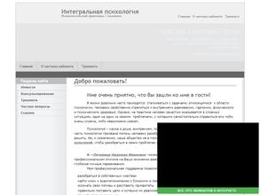 Кабинет интегрального психолога