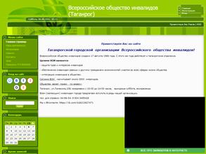 Всероссийское общество инвалидов