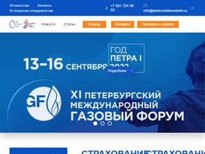 Танк-контейнер ворлд