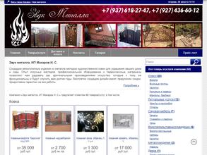 Звук металла