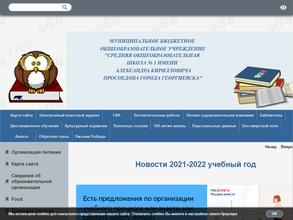 Средняя общеобразовательная школа №1 им. А.К. Просоедова