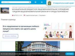 Средняя общеобразовательная школа №9