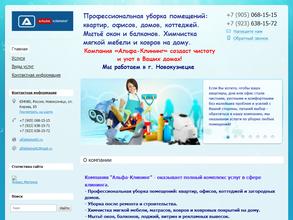 Альфа-Клининг