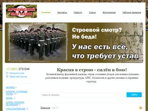 Магазин военных товаров