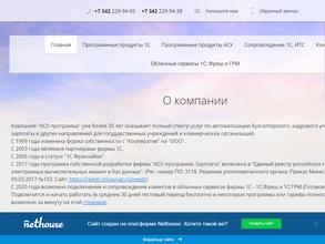 АСУ-Программа