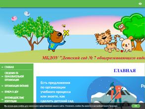 Детский сад №7 общеразвивающего вида