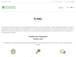 ЭКОЭНЕРДЖИ