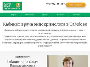 Кабинет эндокринолога