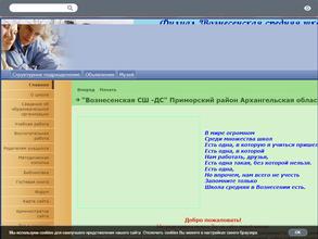 Вознесенская средняя школа-детский сад