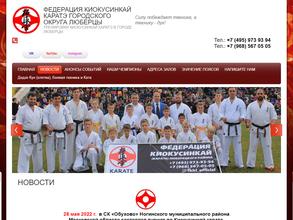 Федерация киокусинкай-каратэ Люберецкого района