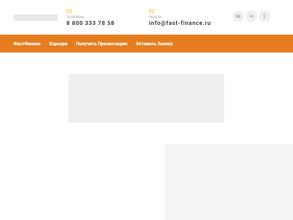 Фаст Финанс