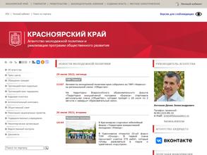 Агентство молодежной политики и реализации программ общественного развития Красноярского края
