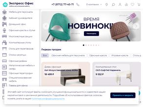 Экспресс офис