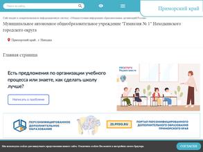 Гимназия №1