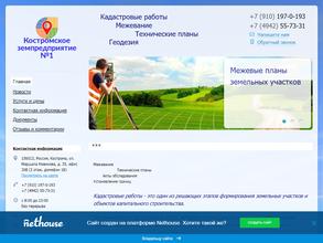 Костромское земпредприятие №1