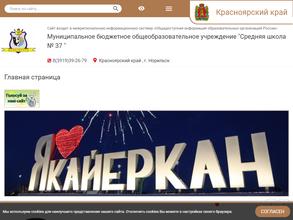 Средняя школа №37