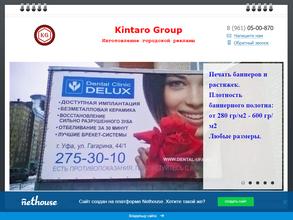 Кинтаро Групп