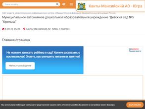 Детский сад №5 Крепыш