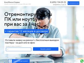 Компремонтсервис
