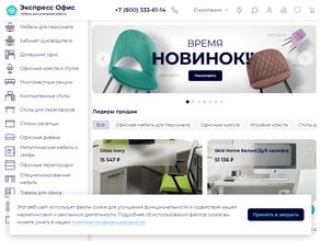 Экспресс офис