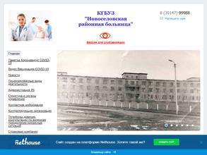 Новоселовская РБ