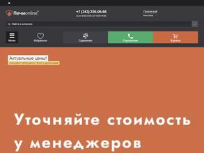 Печи-Online