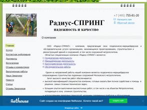 Радиус-СПРИНГ
