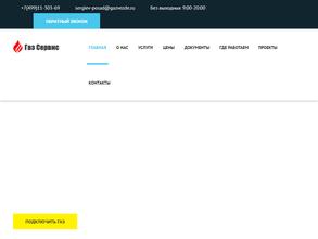 Сергиевгазсервис