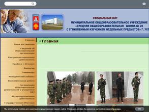 Средняя общеобразовательная школа №20 с углубленным изучением отдельных предметов