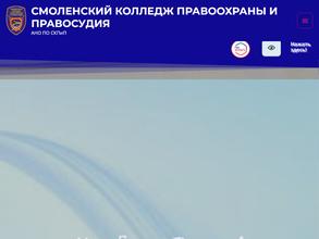 Смоленский колледж правоохраны и правосудия