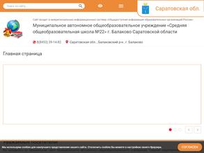 Средняя общеобразовательная школа №22