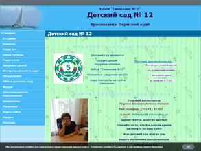 Детский сад №12