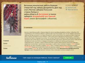 Стройподряд48