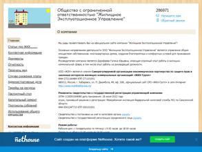 Жилищное эксплуатационное управление
