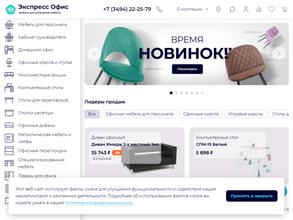 Экспресс офис