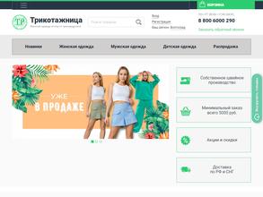Трикотажница.рф