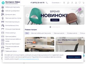 Экспресс офис