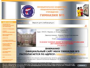 Гимназия №5