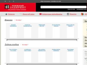 Книжный лабиринт