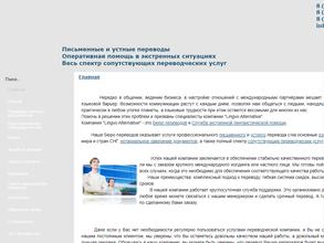 Лингво альтернатива