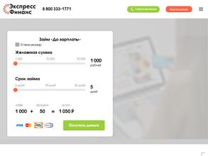 Экспресс финанс