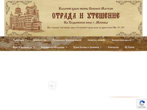 Отрада и Утешение