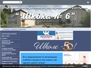 Школа №6