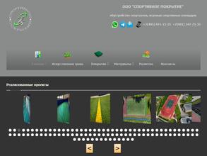 Спортивное покрытие