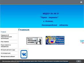 Терем-теремок