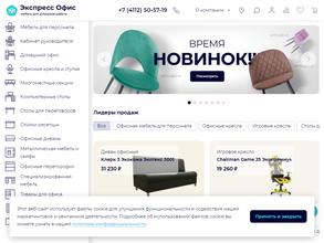 Экспресс офис