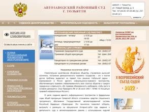 Автозаводский районный суд