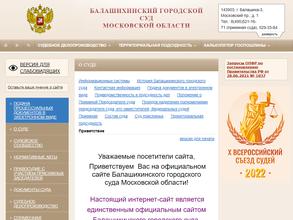 Балашихинский городской суд