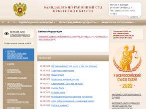 Баяндаевский районный суд Иркутской области